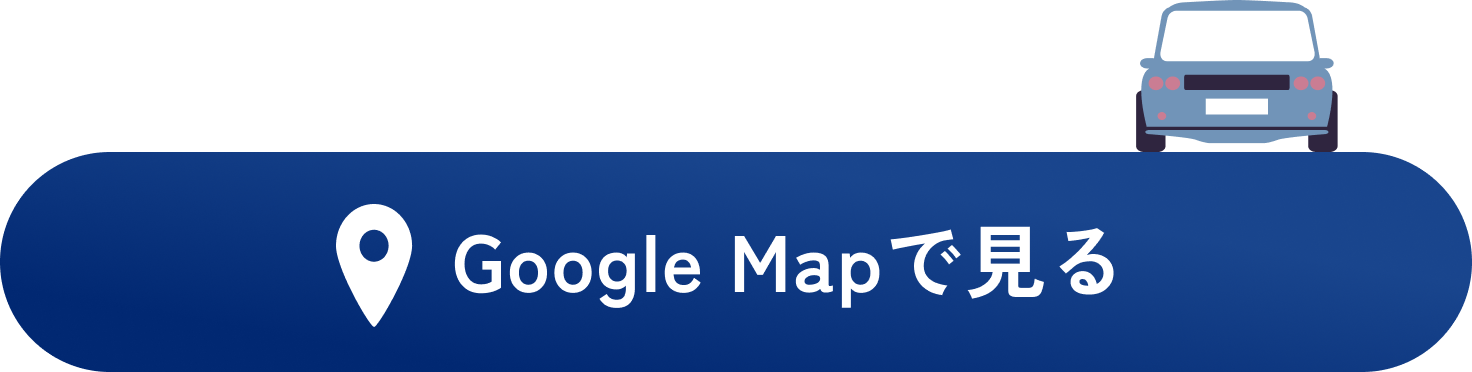 Google Mapで見る