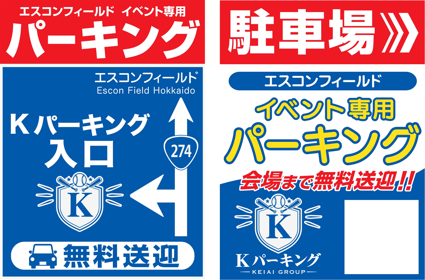 Kパーキング入口とイベント専用パーキングの看板
